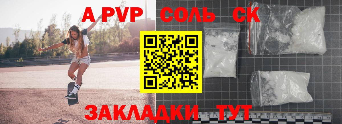 A PVP кристаллы Хасавюрт