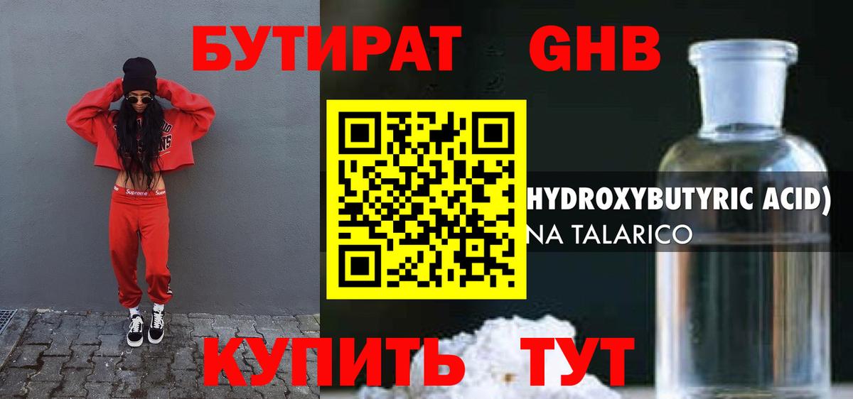 Бутират оксибутират  Вход с VPN  Хасавюрт 