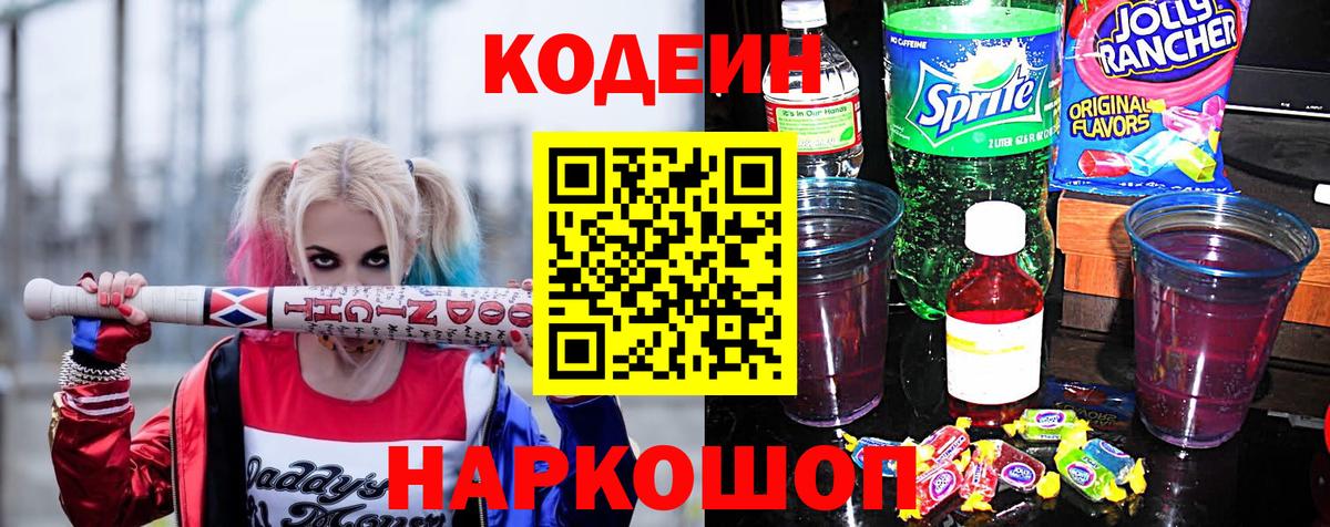Codein напиток Lean (лин)  Вход с VPN  Хасавюрт  Кодеиновый сироп Lean Purple Drank 