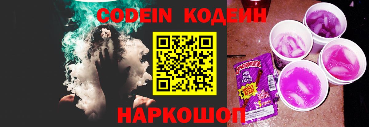 Кодеиновый сироп Lean Purple Drank Хасавюрт