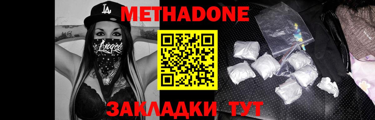 Метадон кристалл  МЕТАДОН белоснежный  Вход с VPN  Хасавюрт 